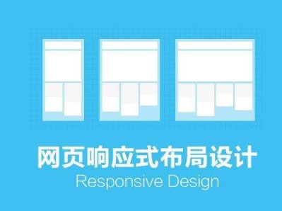 响应式布局与自适应式布局有什么不同