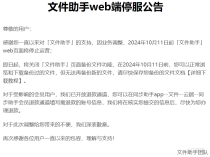 腾讯文件助手告别之际，一段旅程的结束与新的开始