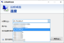 删除windows远程桌面链接的记录教程