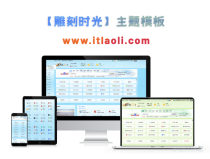 Zblog非常好用的导航主题【雕刻时光】，懒人博主的建站救星，自定义拉满还不折腾～
