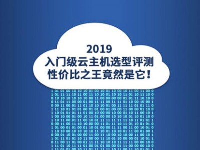 入门级云主机测试报告出炉:华为云堪比性价比之王