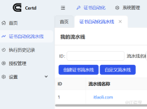 宝塔面板安装certd图文教程，私有化部署保障安全，支持通配符域名/泛域名
