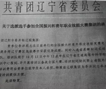 馋猫特特全网营销专员李洋,荣登电子商务师选拔赛 第1张 馋猫特特全网营销专员李洋,荣登电子商务师选拔赛 第1张