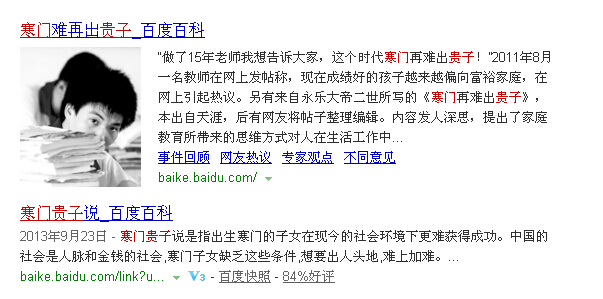 谁说的寒门不能出贵子 第2张 谁说的寒门不能出贵子 第2张