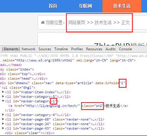 zblogphp导航高亮代码分享教程 第1张 zblogphp导航高亮代码分享教程 第1张