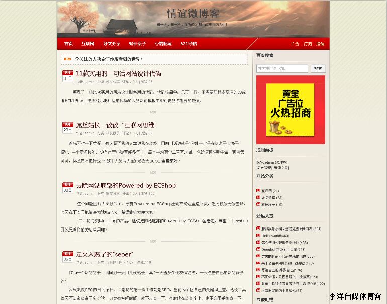 Z-blog又一款经典模板,卢松松and月光博客 第1张 Z-blog又一款经典模板,卢松松and月光博客 第1张