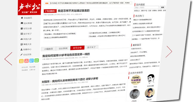 关于卢松松博客改版的一些看法与感想 第1张 关于卢松松博客改版的一些看法与感想 第1张