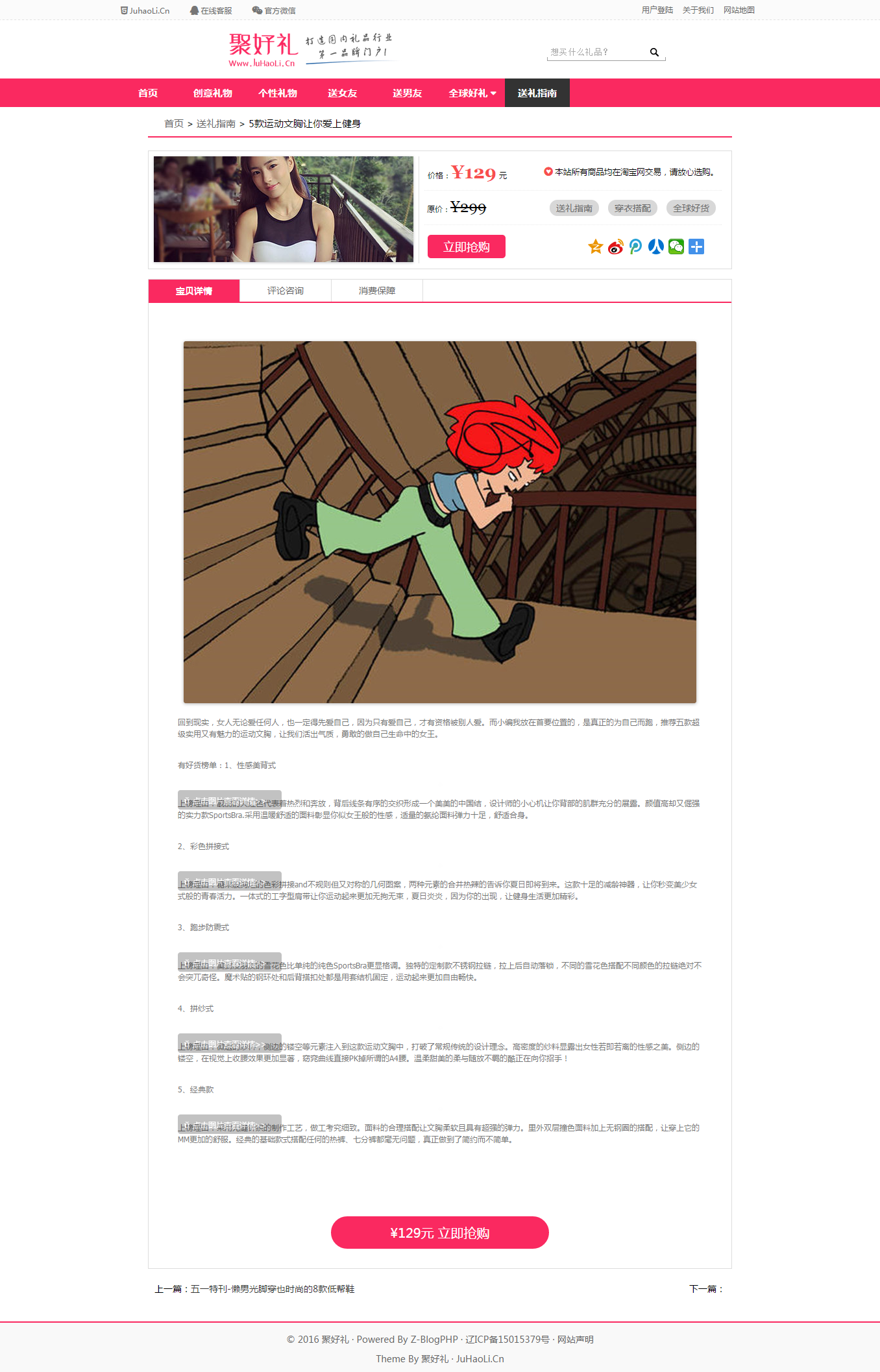 zblogphp模版主题仿礼物说网站 第4张 zblogphp模版主题仿礼物说网站 第4张