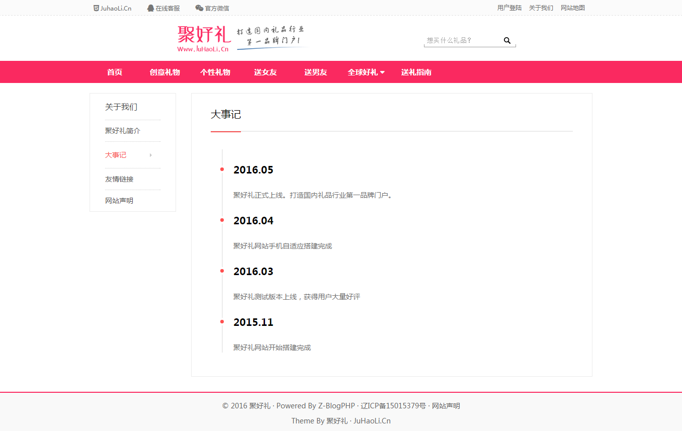 zblogphp模版主题仿礼物说网站 第5张 zblogphp模版主题仿礼物说网站 第5张