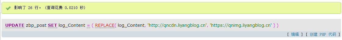 zblogphp数据库批量替换https教程 第3张 zblogphp数据库批量替换https教程 第3张