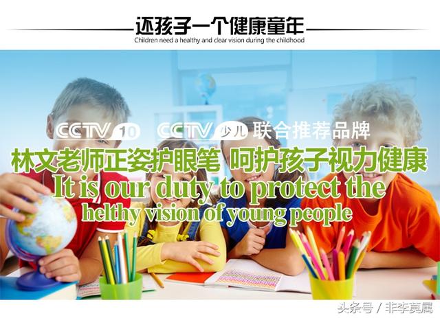 别让近视毁了你的孩子-林文正姿笔(购买赠送同价位主题) 第2张 别让近视毁了你的孩子-林文正姿笔(购买赠送同价位主题) 第2张