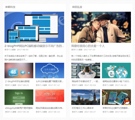 Z-blogPHP调用文章,第一篇和其他样式不同的图文教程 第2张 Z-blogPHP调用文章,第一篇和其他样式不同的图文教程 第2张