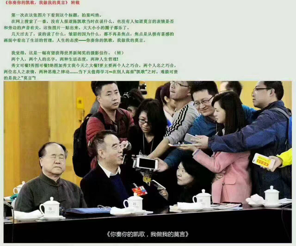 你奏你的凯歌,我做我的莫言 第1张 你奏你的凯歌,我做我的莫言 第1张