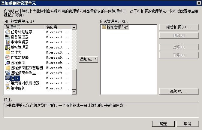 win2008服务器安装SSL证书图文教程 第2张 win2008服务器安装SSL证书图文教程 第2张