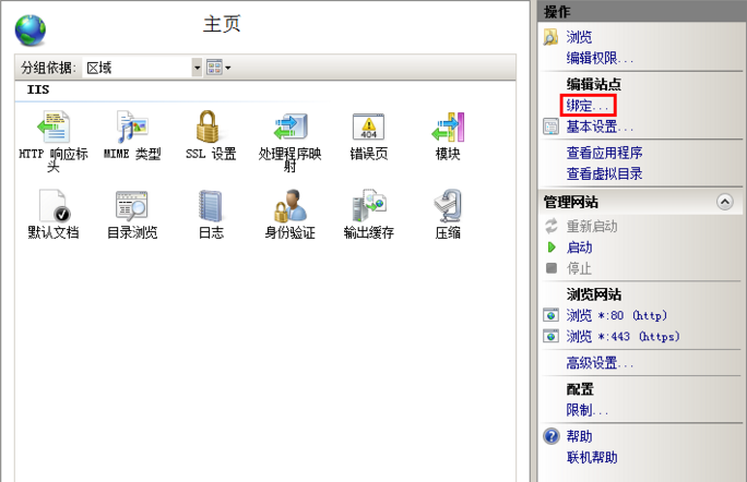 win2008服务器安装SSL证书图文教程 第5张 win2008服务器安装SSL证书图文教程 第5张