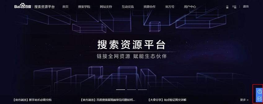 百度站长平台改版公告及升级亮点 第9张 百度站长平台改版公告及升级亮点 第9张