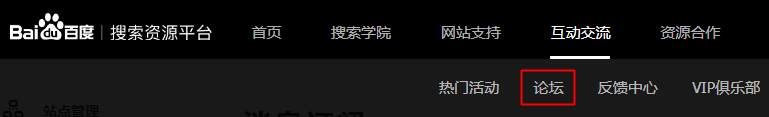 百度站长平台改版公告及升级亮点 第12张 百度站长平台改版公告及升级亮点 第12张