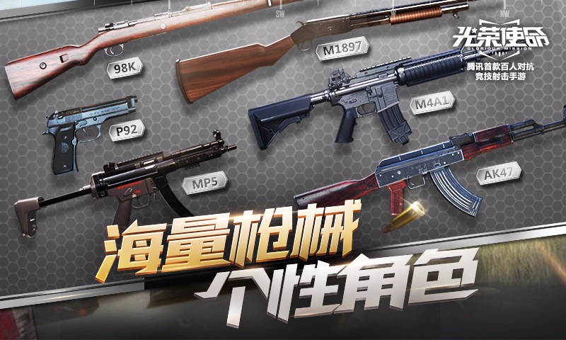 腾讯“吃鸡”游戏抢先预约,光荣使命掀开神秘面纱! 第2张 腾讯“吃鸡”游戏抢先预约,光荣使命掀开神秘面纱! 第2张