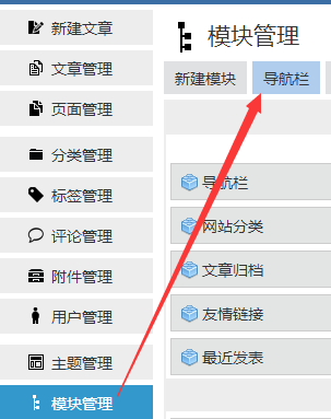 zblogphp怎么设置二级导航菜单(图文教程) 第2张 zblogphp怎么设置二级导航菜单(图文教程) 第2张