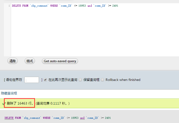 zblog批量删除mysql数据库里的垃圾评论 第2张 zblog批量删除mysql数据库里的垃圾评论 第2张