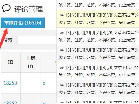 zblog批量删除mysql数据库里的垃圾评论 第1张 zblog批量删除mysql数据库里的垃圾评论 第1张