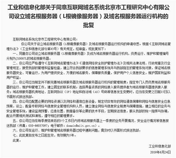 中国域名根服务器来了 美随时掐断中国网络成为“白日梦” 第3张 中国域名根服务器来了 美随时掐断中国网络成为“白日梦” 第3张