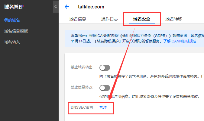 域名注册已支持DNSSEC,你了解了吗? 第3张 域名注册已支持DNSSEC,你了解了吗? 第3张