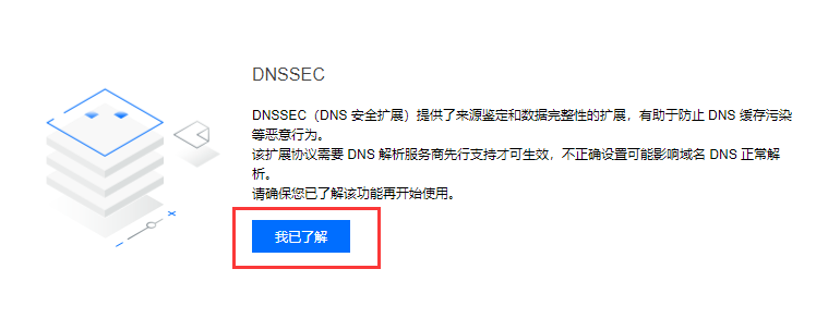 域名注册已支持DNSSEC,你了解了吗? 第4张 域名注册已支持DNSSEC,你了解了吗? 第4张