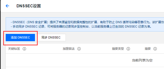 域名注册已支持DNSSEC,你了解了吗? 第5张 域名注册已支持DNSSEC,你了解了吗? 第5张