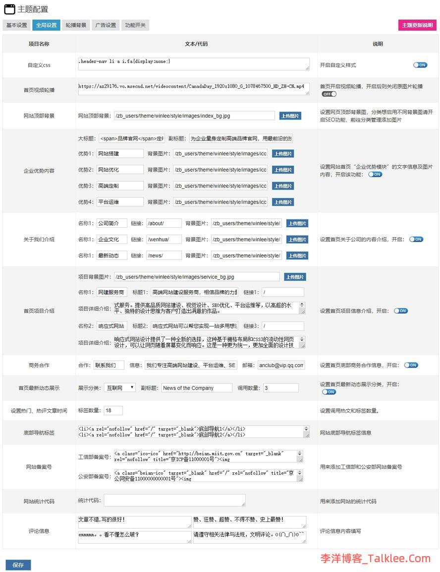 zblog企业展示型主题模板赢天下（Winlee）助力小微企业成长 第4张
