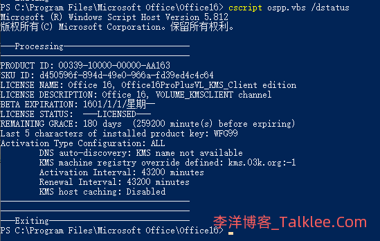 此office2016副本尚未激活,教你使用Power shell命令激活方法 第4张 此office2016副本尚未激活,教你使用Power shell命令激活方法 第4张