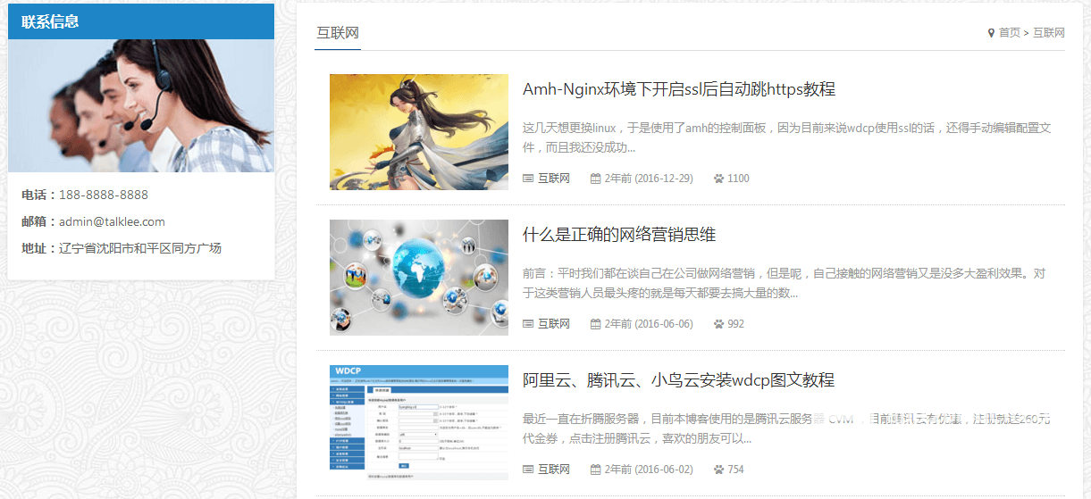 Z-Blog首款微商企业类型主题模板--微商互联（Wslee） 第4张