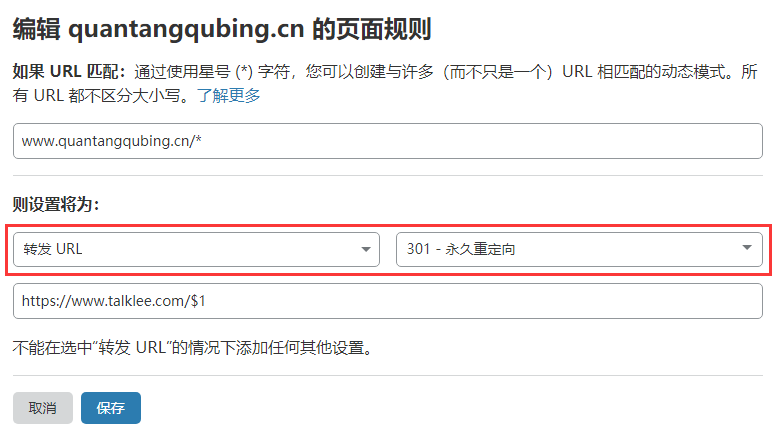 未备案域名使用Cloudflare设置域名URL转发(附带视频教程) 第14张 未备案域名使用Cloudflare设置域名URL转发(附带视频教程) 第14张