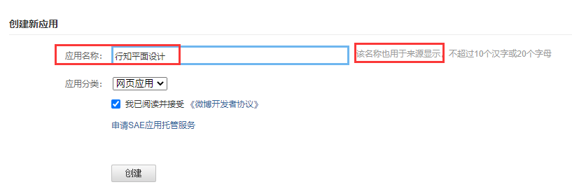 微博分享代码怎么显示自定义来源 第2张 微博分享代码怎么显示自定义来源 第2张