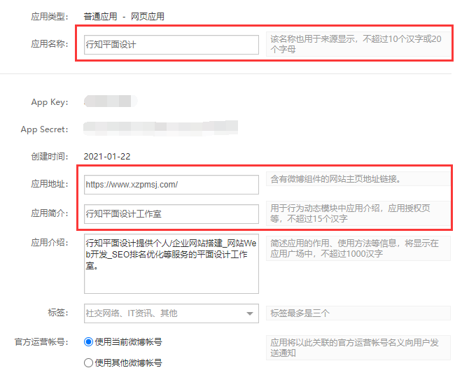 微博分享代码怎么显示自定义来源 第3张 微博分享代码怎么显示自定义来源 第3张