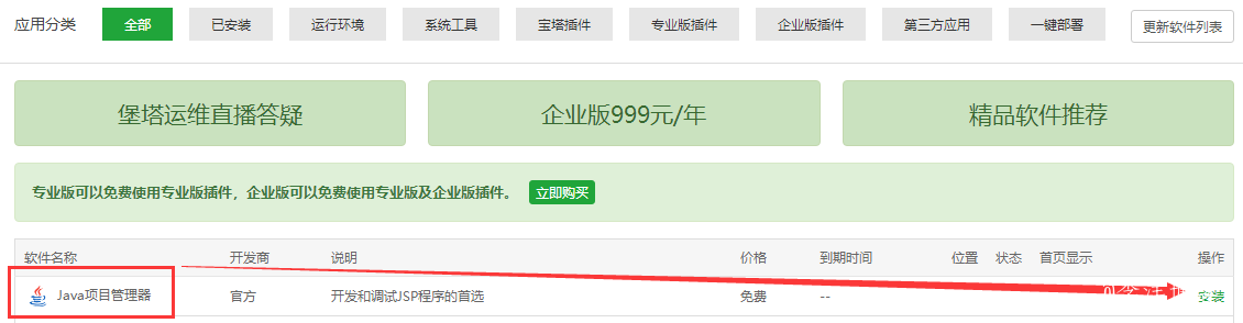 JSP网站从Windows迁移到宝塔Linux服务器的图文教程 第4张 JSP网站从Windows迁移到宝塔Linux服务器的图文教程 第4张