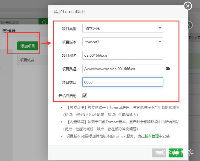 JSP网站从Windows迁移到宝塔Linux服务器的图文教程 第8张 JSP网站从Windows迁移到宝塔Linux服务器的图文教程 第8张