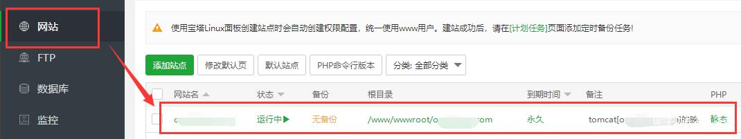 JSP网站从Windows迁移到宝塔Linux服务器的图文教程 第10张 JSP网站从Windows迁移到宝塔Linux服务器的图文教程 第10张