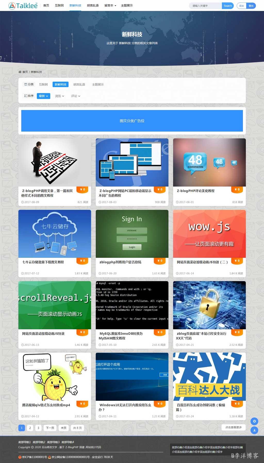 zblogPHP全能型主题模板希望（Hopelee）全新绽放，独具热爱，自成一派 第22张