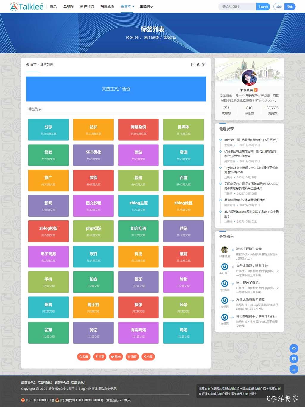 zblogPHP全能型主题模板希望（Hopelee）全新绽放，独具热爱，自成一派 第23张