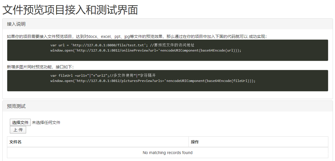 利用kkFileView实现局域网在线文档预览 第4张