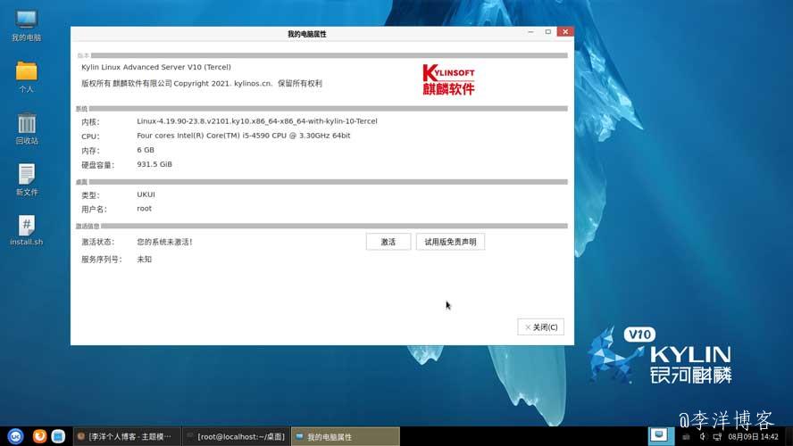 记录Windows系统改装银河麒麟服务器操作系统V10版本的图文教程 第9张 记录Windows系统改装银河麒麟服务器操作系统V10版本的图文教程 第9张