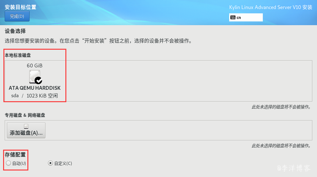 记录Windows系统改装银河麒麟服务器操作系统V10版本的图文教程 第7张 记录Windows系统改装银河麒麟服务器操作系统V10版本的图文教程 第7张