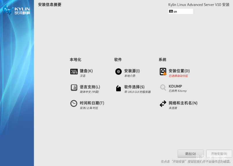 记录Windows系统改装银河麒麟服务器操作系统V10版本的图文教程 第6张 记录Windows系统改装银河麒麟服务器操作系统V10版本的图文教程 第6张