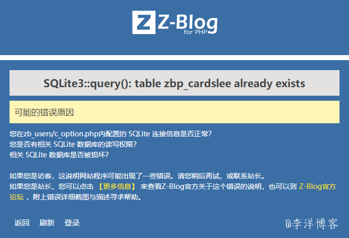 zblog提示 SQLite3::query(): table x_talklee already exists 错误的解决办法 第1张 zblog提示 SQLite3::query(): table x_talklee already exists 错误的解决办法 第1张