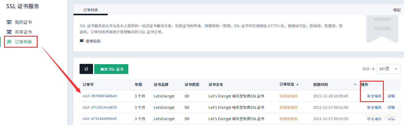 利用青云免费申请 Let's Encrypt 泛域名SSL证书 第5张 利用青云免费申请 Let's Encrypt 泛域名SSL证书 第5张
