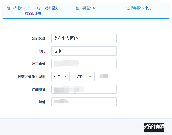 利用青云免费申请 Let's Encrypt 泛域名SSL证书 第9张 利用青云免费申请 Let's Encrypt 泛域名SSL证书 第9张
