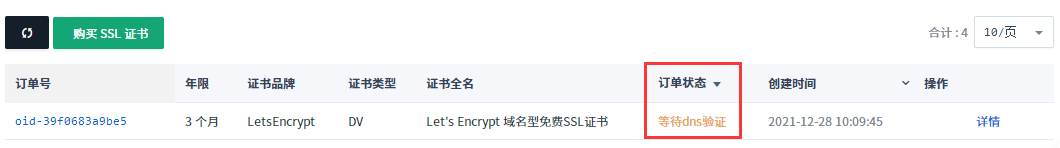 利用青云免费申请 Let's Encrypt 泛域名SSL证书 第10张 利用青云免费申请 Let's Encrypt 泛域名SSL证书 第10张