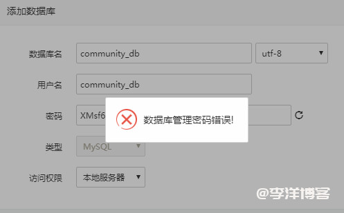 宝塔控制面板提示:数据库管理密码错误的解决办法 第1张 宝塔控制面板提示:数据库管理密码错误的解决办法 第1张