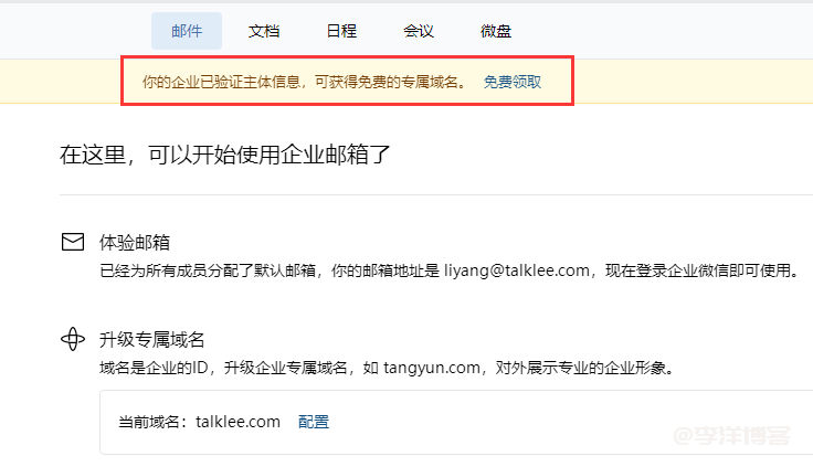 利用企业微信免费申请com域名的图文教程 第1张 利用企业微信免费申请com域名的图文教程 第1张